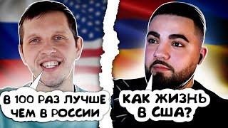 РУССКИЙ УЕХАЛ ИЗ РОССИИ В США НАВСЕГДА | "Я НЕНАВИЖУ ЖИЗНЬ В РОССИИ"