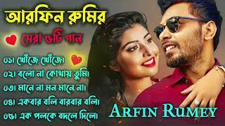 Best Of Arfin Rumey | Arfin Rumey Bangla New Song | Bangla Songs @t-musicgroup #song #viral.