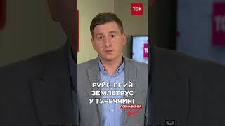 ТУРЕЧЧИНУ ПОТРУСИЛО, поки всі спали: відчула навіть ГРЕЦІЯ