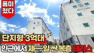 [일산복층빌라] 전세대 테라스 있는 5개 동 단지형 신축빌라 복층에 테라스도 있는데 3억 초중반~?! 인근 신축중에 제일 싸서 분양 거의 마감중! (No.2379)[고양신축빌라]