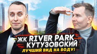 Обзор ЖК River Park Towers Кутузовский / Идеальный вид на Москву реку