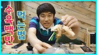 수육백반 맛있게 먹는 법 in 해운대 ️ 4U 야방의신 야외방송 먹방 부산신입남캠 아프리카TV BJ 포유 핫이슈동영상 180707