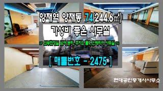 양재동사무실임대 넓고 효율적인 인테리어 저렴한 사무실