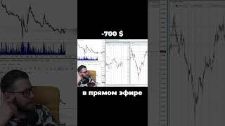 Потерял 700$