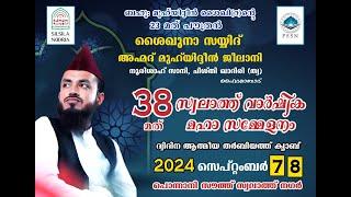 38 -മത് സ്വലാത്ത് വാർഷിക തർബിയ്യത് ക്യാമ്പ്  | DAY 02