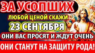 ЗА УСОПШИХ 12 июля: включи они ЗАЩИТЯТ ВАШ РОД! Молитва За упокой Панихида Служба. О упокоении