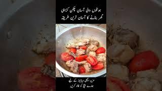 Chicken Karahi Recipe #shorts