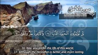 SURAH 087  AL ALA :  RECITATION BY SHEIKH MAHER AL MUAIQLY WITH ENGLISH TRANSLATION