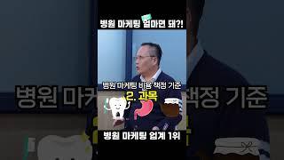 골드닥터스 병원 마케팅! 얼마면 돼?!