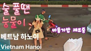 베트남 하노이 출장 VIETNAL HANOI