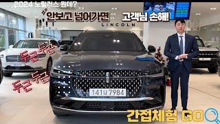 2024 링컨 노틸러스 어떤 차에도 없는 48인치 디스플레이 스포티하고 화려하게 풀체인지 된 링컨 노틸러스 무려 가격이 7740만원??!! 경쟁차종들 떨고있나?
