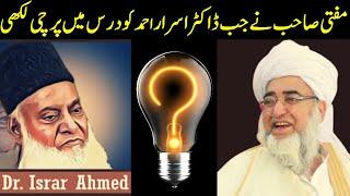 Mufti Zarwali Khan about Dr Israr Ahmad || When Mufti Sahib wrote a slip to Dr. Israr Ahmed