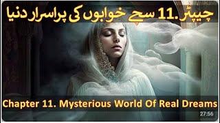 Chapter 11/20  Part-1 - Dream Interpretation of Prophet Yusuf Khwaboo Ki Tabeer | Islamic Stories