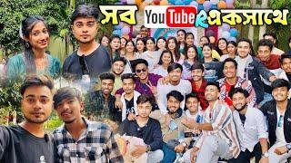 বাংলার সবচেয়ে বড় YouTube ক্রিয়েটর পিকনিক ️ 2024  @TBROCK সব YouTuberএকসাথে 