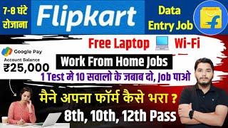 Flipkart Job Work From Home 2025 | Flipkart Data Entry Job | Work From Home | Earn Money Online 2025