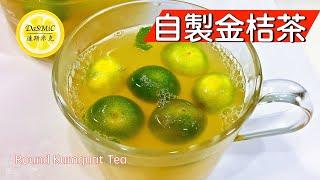 自製金桔茶 | Round Kumquat Tea | Taiwanese Tea Recipe