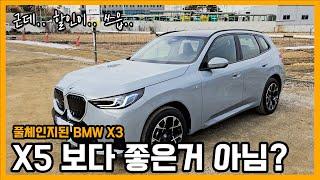 변신은 대박! 할인은 글쎄.. 신형 BMW X3 풀체인지 냉정하게 보겠습니다! (ft. 20 MSP)