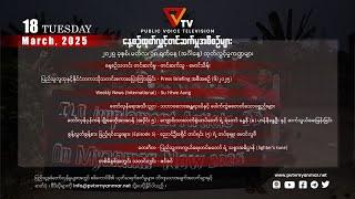 Daily Program (18 March 2025)