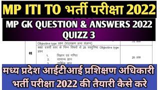 MP GK Daily Quiz 03 | MP ITI Training Officer Exam MPGK Quiz 2022 | ITI TO Bharti 2022