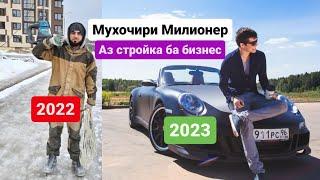 Молодой миллионер из Таджикистана 2023. Бародарони точик Шумо низ метавонед.