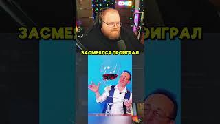 ЗАСМЕЯЛСЯ ПРОИГРАЛ | twitch: T2x2 #t2x2 #т2х2 #юмор #мем #мемы
