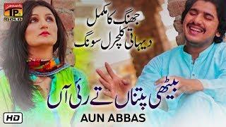 Ajj Vi Nai Aiya Mera Yaar | Aoun Abbas | Latest Punjabi And Saraiki | Thar Production