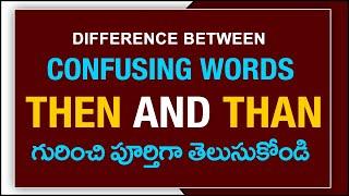 Confusing words : Than and Then | Difference between Than and Then | English grammar in Telugu