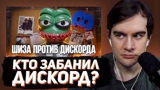 БРАТИШКИН СМОТРИТ: КТО ЗАБЛОКИРОВАЛ ДИСКОРД? Расследование ШизОСИ и Роскомнадзор