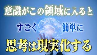 【簡単に叶う】何をやっても思考が現実化する「ゾーン」に入る方法。何をやっても願いが叶ってしまう領域が存在しました…