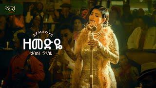 Hibist Tiruneh - Zemedye - ህብስት ጥሩነህ - ዘመድዬ - New Amharic music 2025 (Official Video)