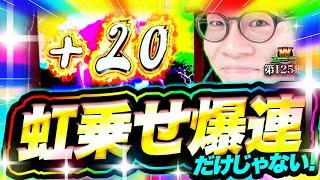 【番長4】バカになっちゃった【WDREAM 第125廻】[パチスロ][スロット][しんのすけちゃんねる][番長4 みなひろ]