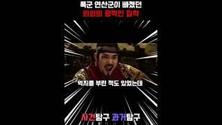 연산군이 광적으로 집착했던 그것