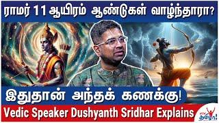 சாஸ்திரங்களை ஆழமா படிக்கணும்.ஆராயணும்!-Vedic Speaker Dushyanth Sridhar Answers Rangarajan Narasimhan