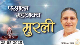 आज की मुरली 28-05-2025 with TEXT | Aaj Ki Murli | BK Usha | DAILY MURLI In Hindi | BRAHMA KUMARIS