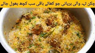 3 Kg Chicken Biryani Recipe / Chicken Teh Wali Biryani Best Recipe /Zahida in kitchen