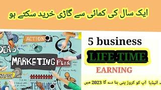 5 Easy business ideas 2023.business ideas Ahsan ayaz559