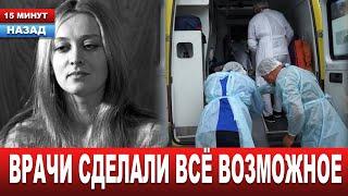 Только что в Боткинской больнице... Печальные новости о звезде советского экрана