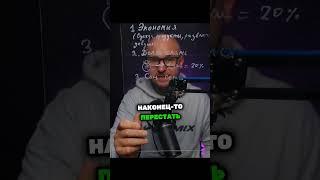 Вот почему ты не богатеешь!