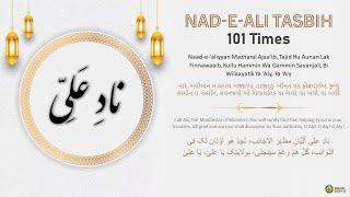 Ismaili Tasbeehat | Nad-e-Ali Tasbih | 101 Times #ismailitasbih #nadeali