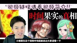 罗宾感人的重逢！不可久留艾尔巴夫的震撼理由！！海贼王解说
