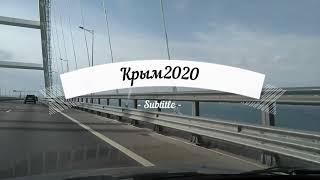 Море. Сын. Крым.  2020 лето.