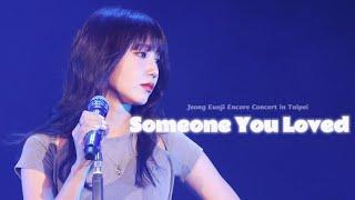 [4K] 231014 Encore Concert in Taipei 정은지 -'Someone You Loved'