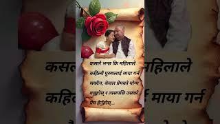 कसले भन्छ ️। gmshortquotes।#shorts