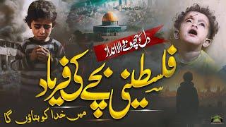 MAIN KHUDA KO BATAUNGA | Palestine Naat | heart touching naat | میں خدا کو بتاؤں گا