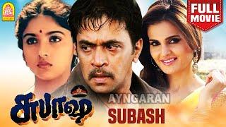 Subash HD Full Movie |சுபாஷ் | Arjun | Revathi | Jaishankar | Prakash Raj | Manivannan | Vadivelu