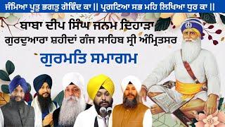 HD Live Amritsar | Janam Dihara | Baba Deep Singh Ji | Gurdwara Shaheed Ganj Sahib | Shri Amritsar