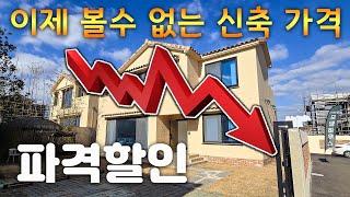 (H-263)급급매, 파격할인 시작, 6억대에서 4억대로 , 풀옵션 연세 임대 가능, 이제 다시는 만날 수 없는 철근 콘크리트 신축 주택 가격, 4년 전 가격으로 분양, 43평면적