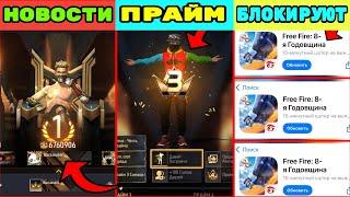 ДЛЯ ВСЕХ! НЕ РАБОТАЕТ ФРИ ФАЕР И НОВАЯ СИСТЕМА ПРАЙМ В ФРИ ФАЕР | ВЫБИВАЮ ЗА 25 АЛМАЗОВ | фри фаер
