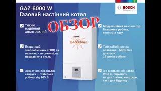 Bosch GAZ 6000 W  Газовый настенный котел отопления  Турбированный  Преимущества  ОбзорSIVTERMO