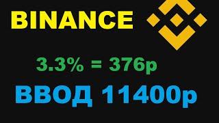 КАК ПОПОЛНИТЬ BINANCE В 2022 ГОДУ? ЛЕГКИЙ СПОСОБ ПОПОЛНЕНИЯ!